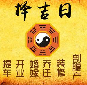沿滩择吉日