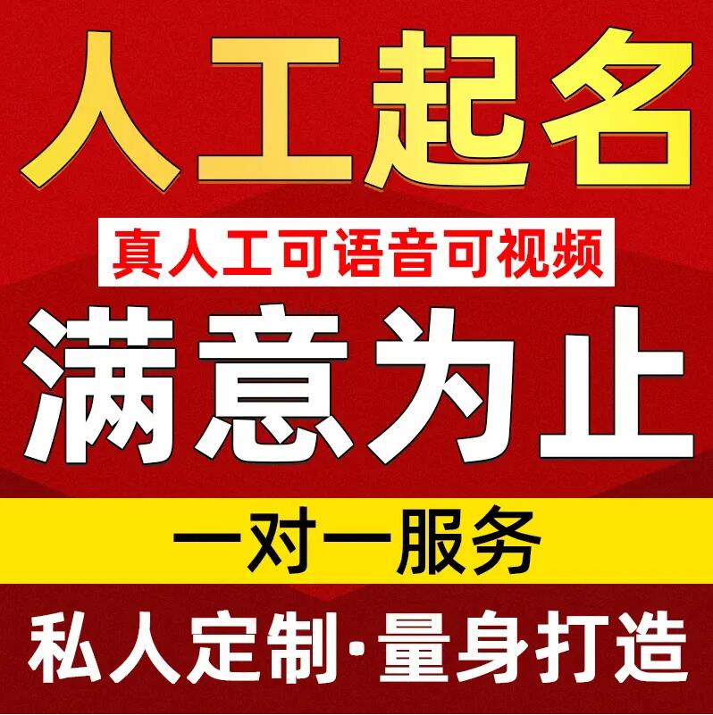  沿滩取名/改名 找田老师