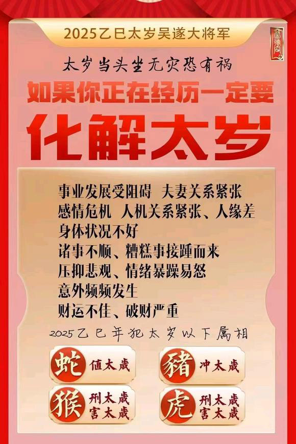  沿滩怎么化太岁-化太岁找田大师- 一对一人工解答
